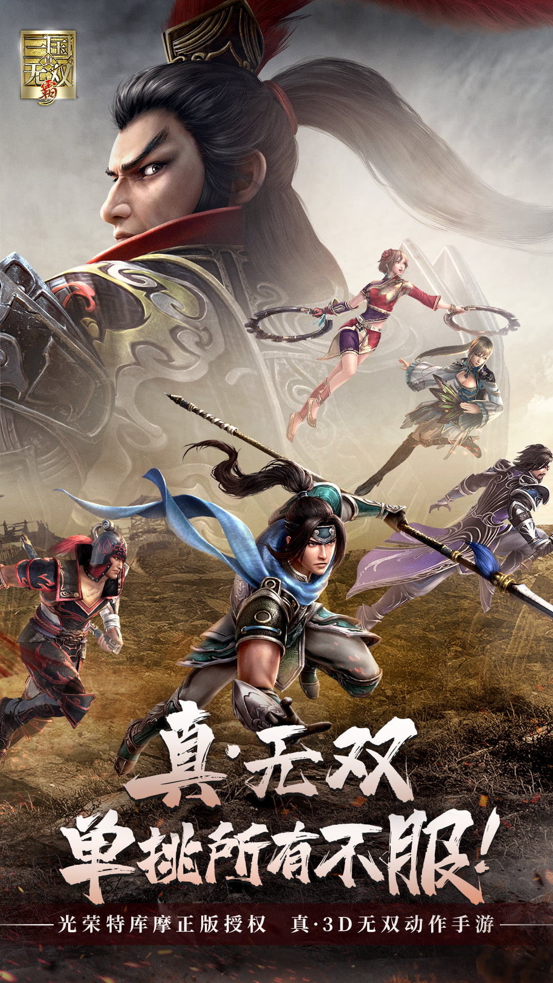真・三国无双 霸游戏截图
